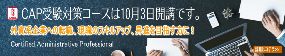CAP試験対策コース