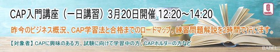 CAP一日講習