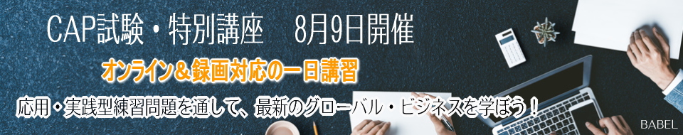 CAP一日講習