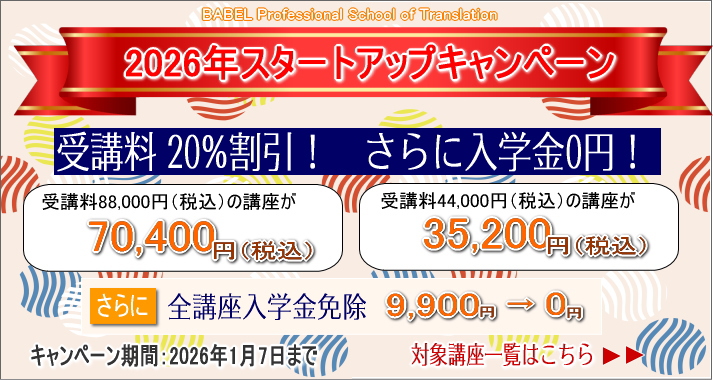 2026年スタートアップキャンペーン