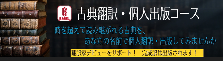 古典新訳ワークショップ