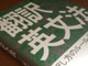 バベル翻訳英文法