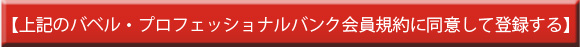 規約に同意