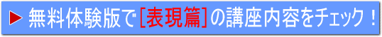 出版翻訳日英文法 表現篇 無料体験版